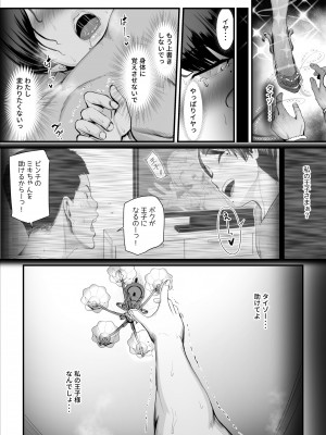 [うらのひきだし] 恋人はヤリサーの姫になっていました-女子校の王子だった君が、今はヤリサーの姫に変身するなんて_39