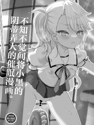 (C104) [くまたんFlash! (熊雄もふもふ)] クロエちゃんのクリを知らない内に育てる催眠まんが。 (Fate／kaleid liner プリズマ☆イリヤ) [欶澜汉化组] [DL版]_03