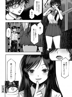 [村正みかど] 女子校生中出し活動報告1_30