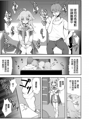 [ゼラチン工房 (パイングミ)] フォフォとえっちな胆力訓練 (崩壊スターレイル) [补丁布丁汉化组E] [DL版]_02