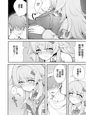 [ゼラチン工房 (パイングミ)] フォフォとえっちな胆力訓練 (崩壊スターレイル) [补丁布丁汉化组E] [DL版]_03