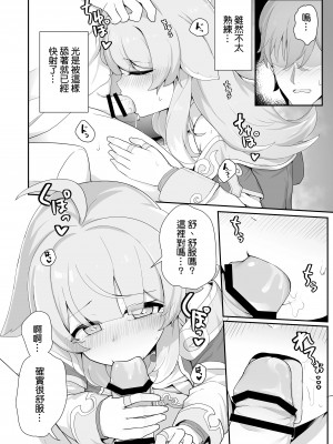 [ゼラチン工房 (パイングミ)] フォフォとえっちな胆力訓練 (崩壊スターレイル) [补丁布丁汉化组E] [DL版]_05