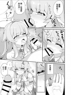 [ゼラチン工房 (パイングミ)] フォフォとえっちな胆力訓練 (崩壊スターレイル) [补丁布丁汉化组E] [DL版]_06