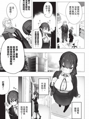 [しもはら] 東京ブラックボックス1 [中国翻訳] [無修正] [DL版]_004