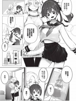 [しもはら] 東京ブラックボックス1 [中国翻訳] [無修正] [DL版]_110