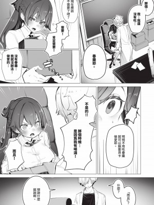 [しもはら] 東京ブラックボックス1 [中国翻訳] [無修正] [DL版]_136