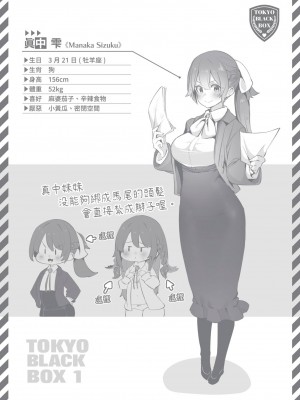 [しもはら] 東京ブラックボックス1 [中国翻訳] [無修正] [DL版]_193