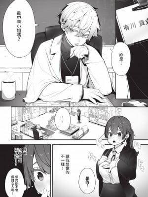 [しもはら] 東京ブラックボックス1 [中国翻訳] [無修正] [DL版]_005