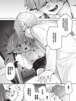 [しもはら] 東京ブラックボックス1 [中国翻訳] [無修正] [DL版]_142