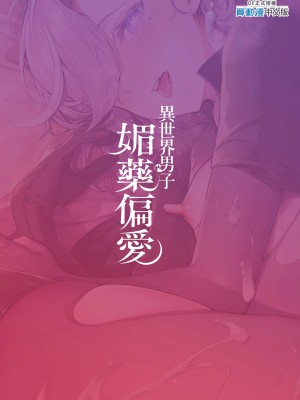 [新生ロリショタ (shuffle、kozi)] 異世界オトコノコ媚薬偏愛 クールな暗殺者♂に媚薬を盛ってみたら…&nbsp;&nbsp;[中国翻訳] [無修正] [DL版]_23