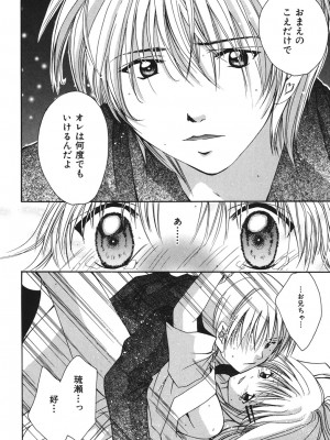 [刹奈] LOVE？ ラブ クエスチョン_173