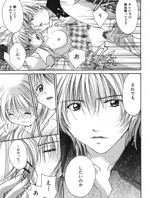 [刹奈] LOVE？ ラブ クエスチョン_170