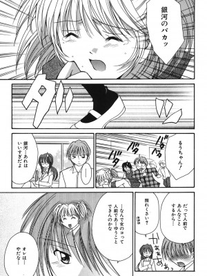 [刹奈] LOVE？ ラブ クエスチョン_070