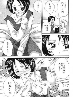 [刹奈] LOVE？ ラブ クエスチョン_090