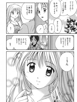[刹奈] LOVE？ ラブ クエスチョン_049