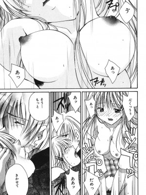 [刹奈] LOVE？ ラブ クエスチョン_172