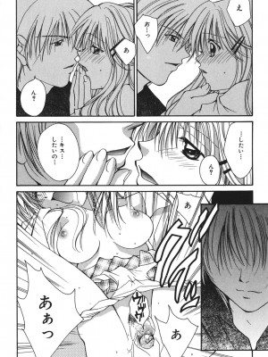 [刹奈] LOVE？ ラブ クエスチョン_169