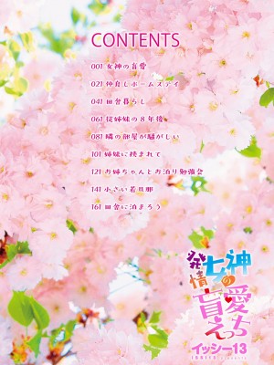 [イッシー13] 発情女神の盲愛えっち_002