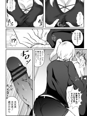 [イッシー13] 発情女神の盲愛えっち_066