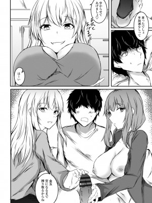 [イッシー13] 発情女神の盲愛えっち_114