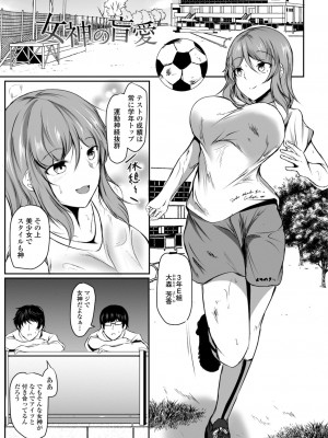 [イッシー13] 発情女神の盲愛えっち_003