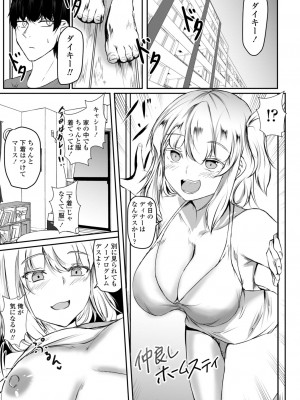 [イッシー13] 発情女神の盲愛えっち_023