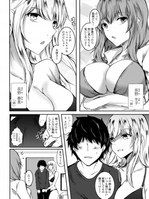 [イッシー13] 発情女神の盲愛えっち_104