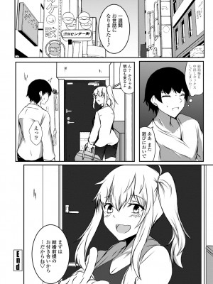 [イッシー13] 発情女神の盲愛えっち_082