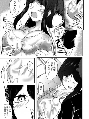 [イッシー13] 発情女神の盲愛えっち_045