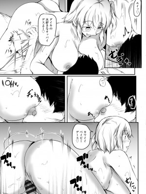 [イッシー13] 発情女神の盲愛えっち_035