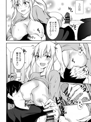 [イッシー13] 発情女神の盲愛えっち_076