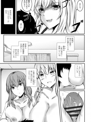 [イッシー13] 発情女神の盲愛えっち_105