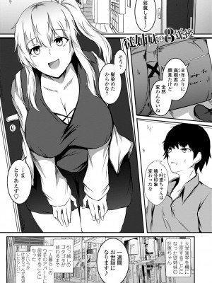 [イッシー13] 発情女神の盲愛えっち_063