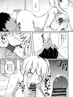 [イッシー13] 発情女神の盲愛えっち_077