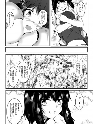 [イッシー13] 発情女神の盲愛えっち_164