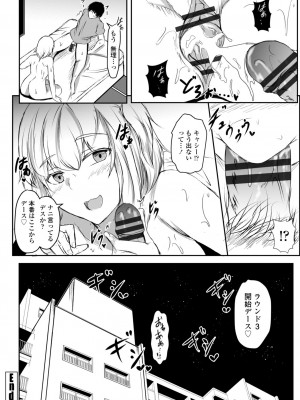 [イッシー13] 発情女神の盲愛えっち_042