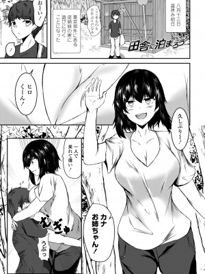 [イッシー13] 発情女神の盲愛えっち_163