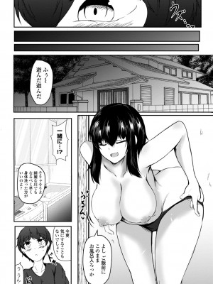 [イッシー13] 発情女神の盲愛えっち_168