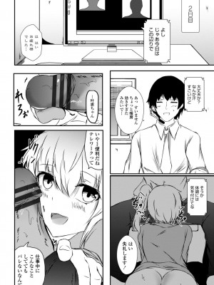 [イッシー13] 発情女神の盲愛えっち_074