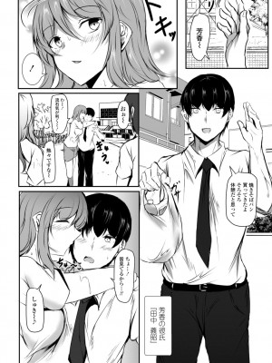 [イッシー13] 発情女神の盲愛えっち_004