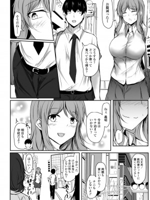 [イッシー13] 発情女神の盲愛えっち_006