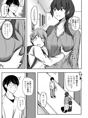 [イッシー13] 発情女神の盲愛えっち_085