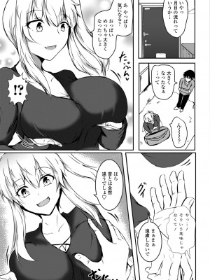 [イッシー13] 発情女神の盲愛えっち_065