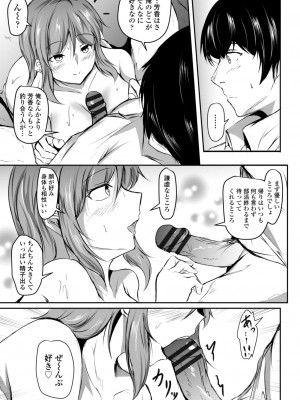 [イッシー13] 発情女神の盲愛えっち_011