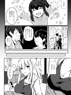 [イッシー13] 発情女神の盲愛えっち_064