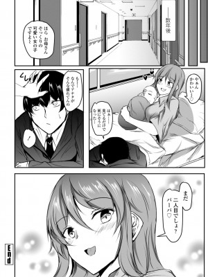 [イッシー13] 発情女神の盲愛えっち_022