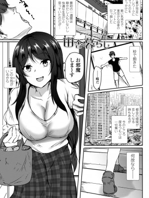 [イッシー13] 発情女神の盲愛えっち_043