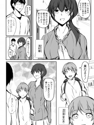 [イッシー13] 発情女神の盲愛えっち_084