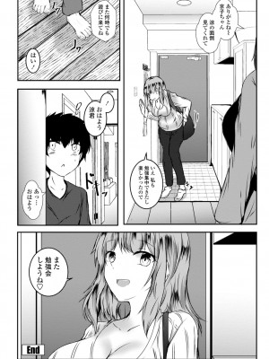 [イッシー13] 発情女神の盲愛えっち_142