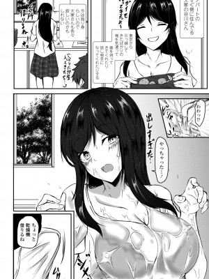 [イッシー13] 発情女神の盲愛えっち_044